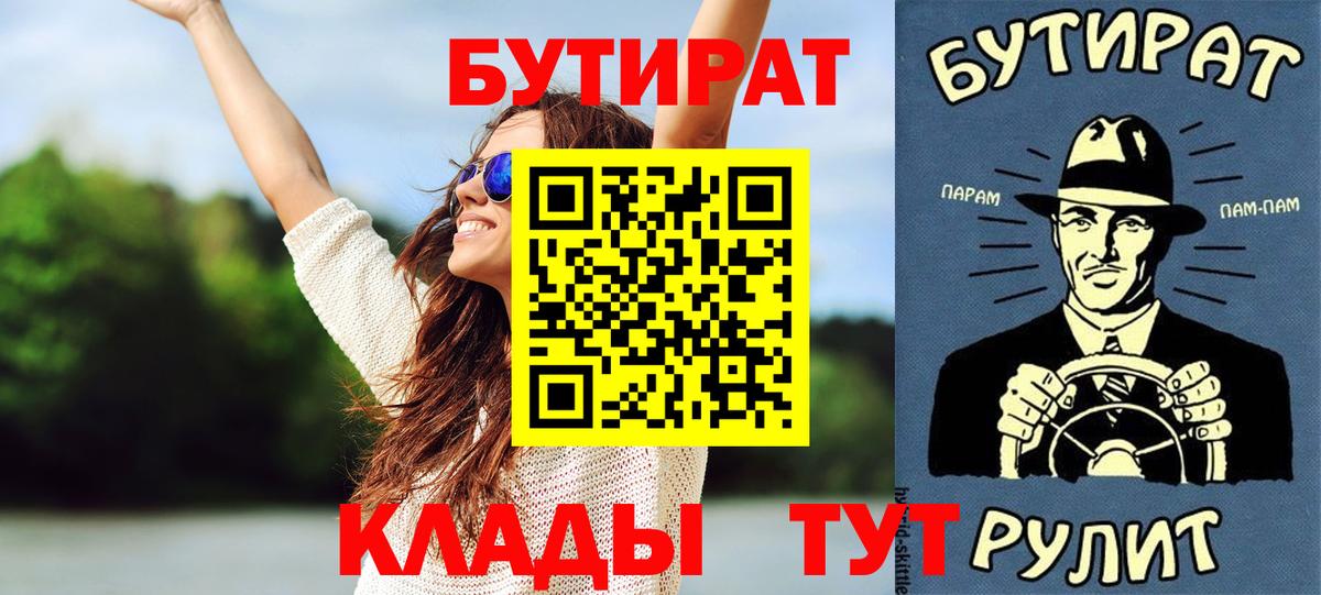 Старый Оскол  БУТИРАТ вода  БУТИРАТ  Вход с VPN 