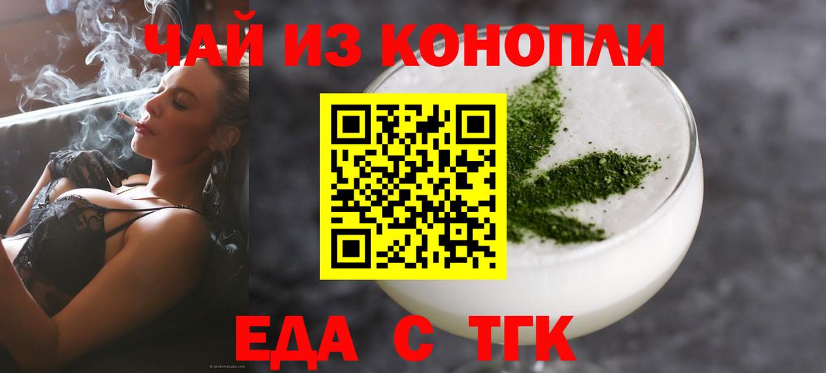 Еда ТГК конопля Старый Оскол