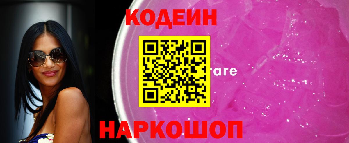 Кодеиновый сироп Lean напиток Lean (лин) Старый Оскол