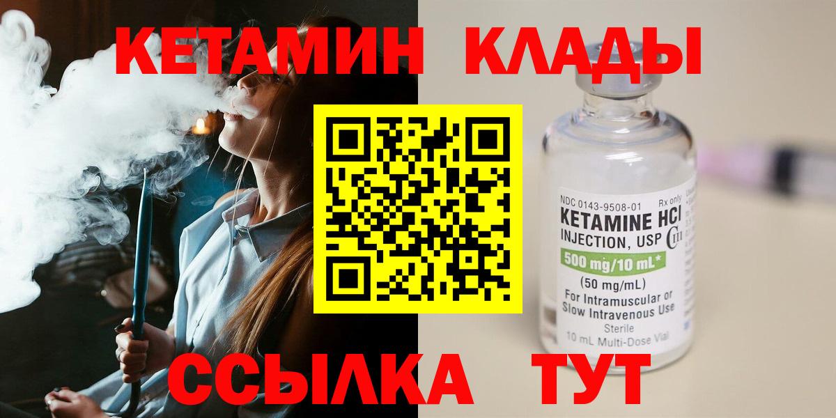 КЕТАМИН ketamine  Вход с VPN  Старый Оскол 