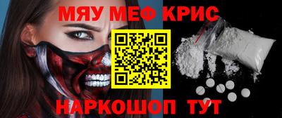 мяу мяу кристалл Бугуруслан