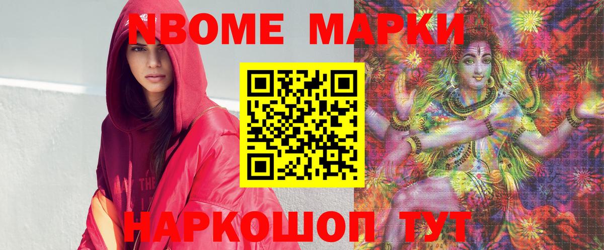 Марки NBOMe 1,5мг Старый Оскол